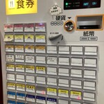 Tenri Sutamina Ramen - 券売機システム