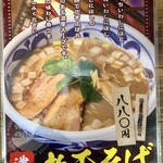 安部製麺所 - 今度はコレだな
