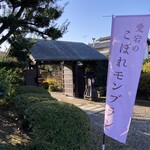 Kuri No Ie - 入口の門