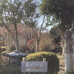 Kuri No Ie - お店の庭