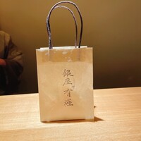 銀座 有涯 - 