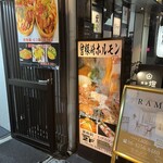 曽根崎ホルモン よう太 - 