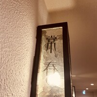 常春 - 