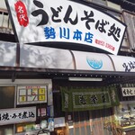 勢川  本店 - 