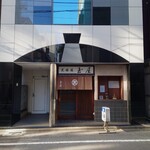 玉屋 - 洒落た店構え。丼の"蓋"ですよ！