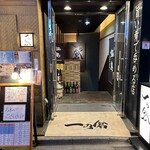 Ichinokura - お店の入口です。（2023年12月）