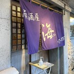 居酒屋 海 - 