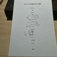 飛鳥くら田 - 