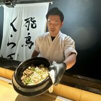 飛鳥くら田 - 