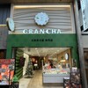 大和茶大福専門店GRANCHA - 2023年12月。訪問