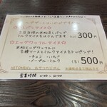 ナマステスーリャ - 