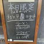 中華そば 半ざわ - 