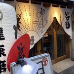 Unagi No Gama No Ho Yaki Gyuu Tan Yakitori Basashi Idumoo Osaka Fukushima - 