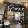 とんき 牛久店