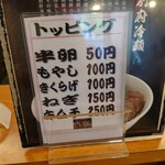 手のべ冷麺専門店 六盛 - 