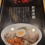 手のべ冷麺専門店 六盛 - 