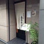 Takasago - 入口