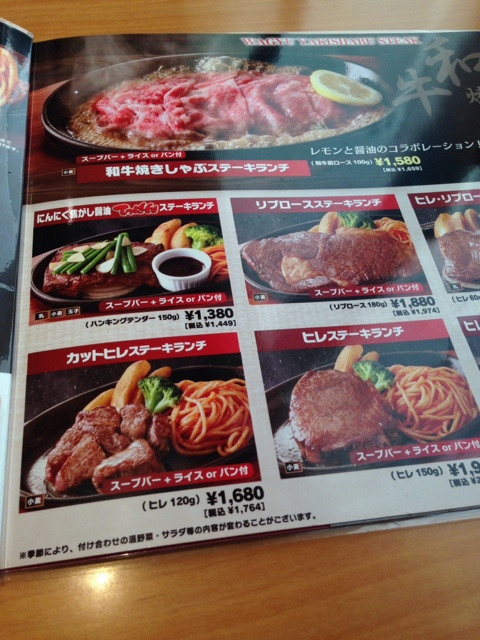 インジェクション加工肉使用の表示が付いていました By 美食道元2 ステーキ宮 下館店 下館 ファミレス 食べログ