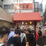 博多だるま 総本店 - 