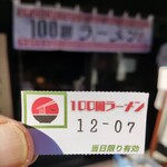 100圓ラーメン - 