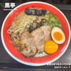 熊本ラーメン 黒亭 本店