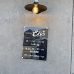 DO BORA - どボら入口横の看板（写り込んでしまいました(^^;;）