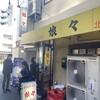 娘々 北浦和店