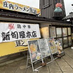 Shounai Ramen Kaidou - 