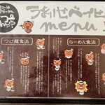 なんつッ亭 秦野本店 - 