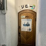 ニッカBarジロー - 