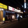 天下一品  住之江店 