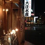 Hamayaki Kaisen Izakaya Daishou Suisan - 