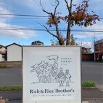 Rich&Rice Brother’s - 木田のシダーテラス