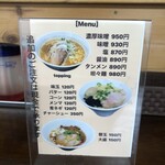 麺屋 エイト - メニュー