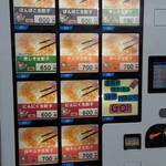 生餃子専門店 ぽんぽこ - 自販機