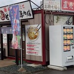 生餃子専門店 ぽんぽこ - 店舗、店内でも購入可能