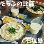 とうふの比嘉 - 