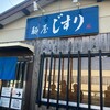 麺屋 じすり