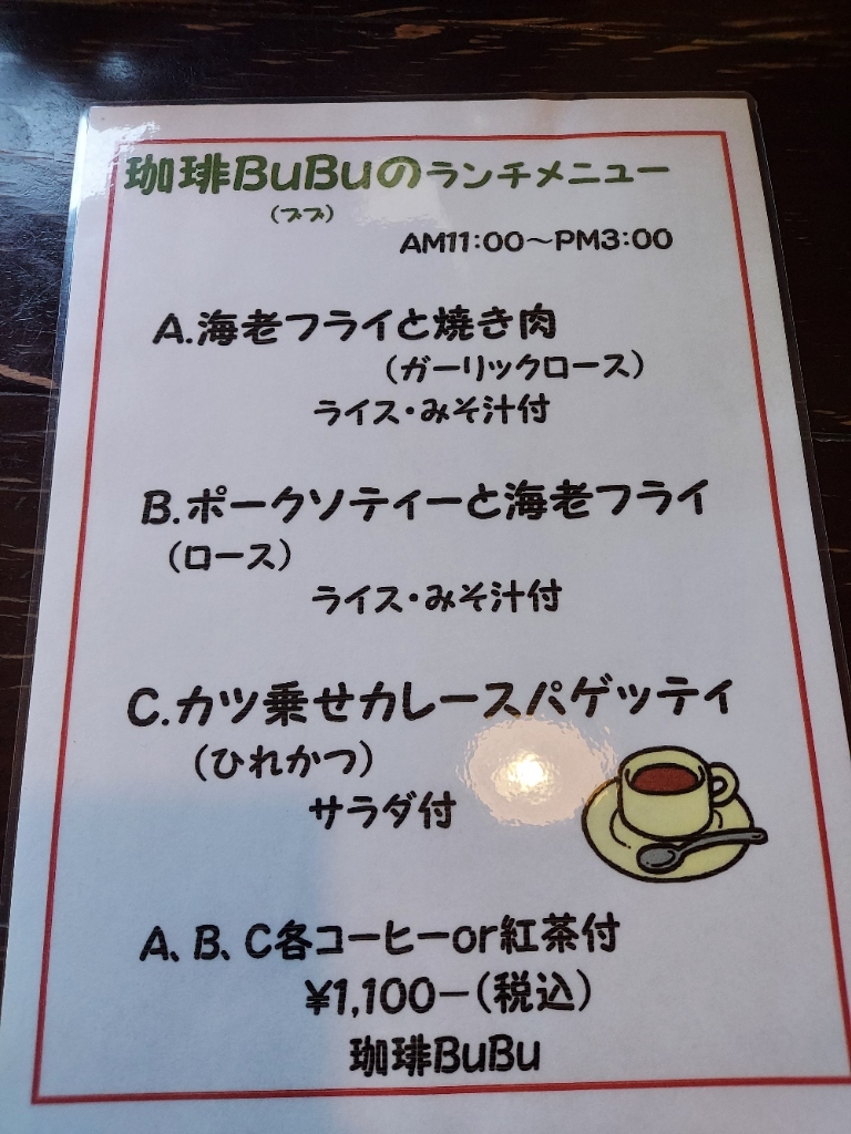 メニュー写真 : 【閉店】BuBu （ブブ） - 長岡市その他/日本料理