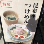 つけめん金龍 - 