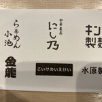 つけめん金龍 - 