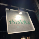 think食堂 - 