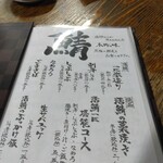 居魚屋　網元 - 