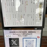 麺や 江陽軒 彦根駅前店 - 店前メニュー看板
