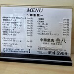 中華菜店金八 - 