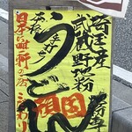 駕籠休み - 