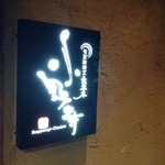 六本木すずな - お店入り口看板