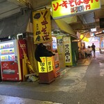 田舎 公設市場南店 - 