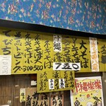 田舎 公設市場南店 - 