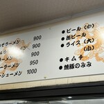 ラーメン専門店　八龍 - メニュー看板